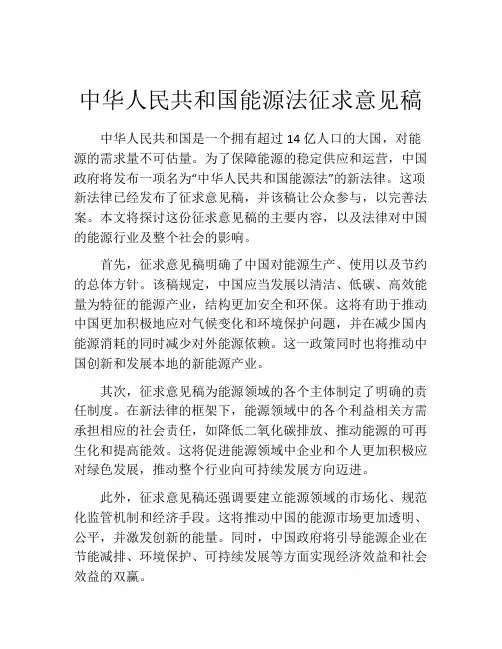 中华人民共和国能源法征求意见稿