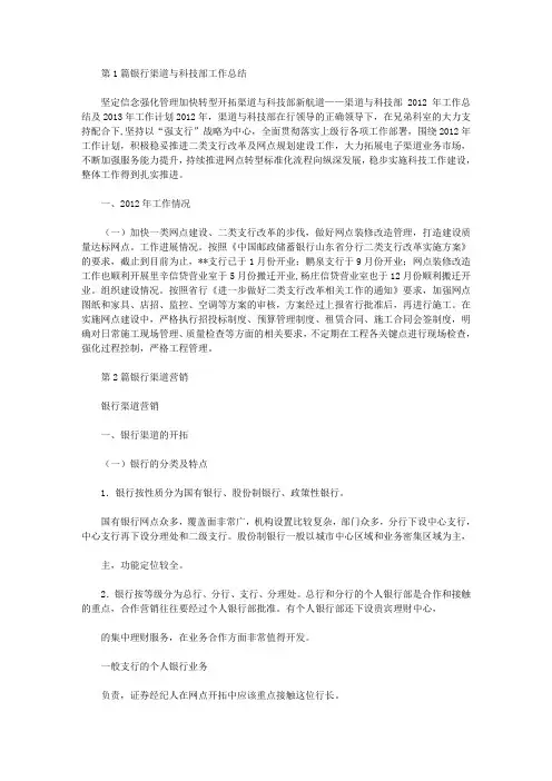 银行渠道工作总结(共8篇汇总)