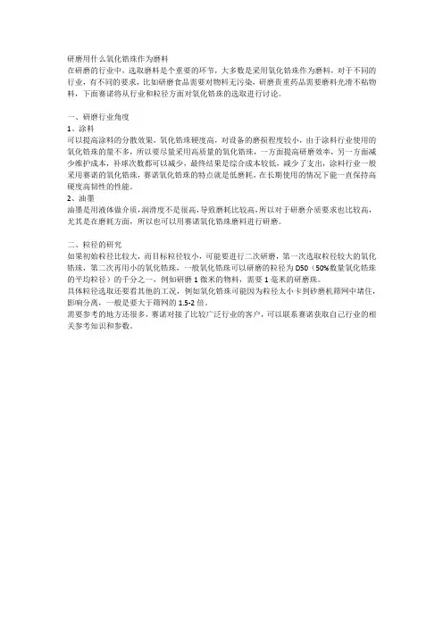 研磨用什么氧化锆珠作为磨料