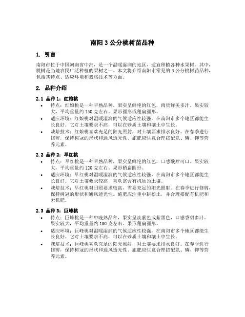 南阳3公分桃树苗品种