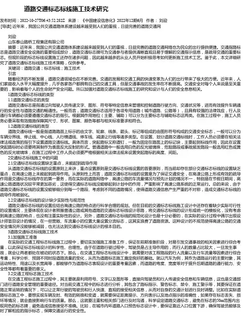 道路交通标志标线施工技术研究