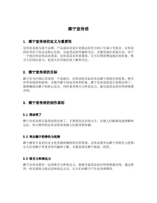 睢宁宣传语