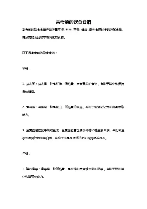 高考前的饮食食谱