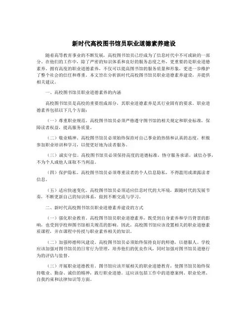 新时代高校图书馆员职业道德素养建设