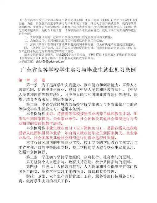 广东高校学生实习见习条例