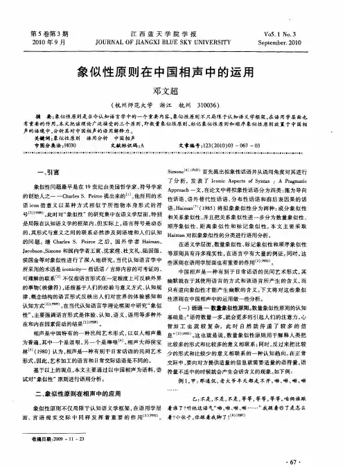 象似性原则在中国相声中的运用