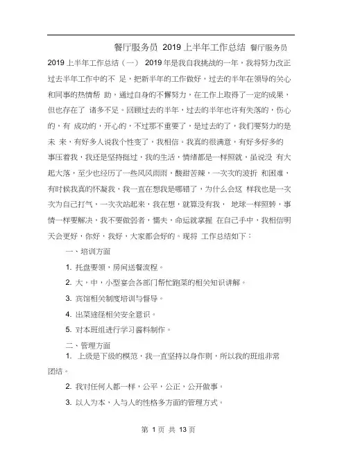 餐厅服务员2019上半年工作总结(20200923223159)