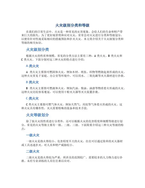 火灾级别分类和等级