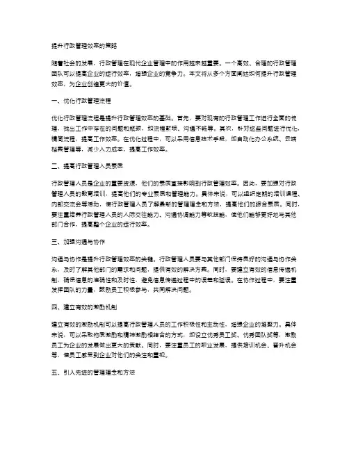 提升行政管理效率的策略