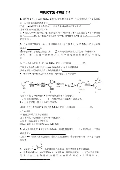 高三有机化学专题---同分异构体