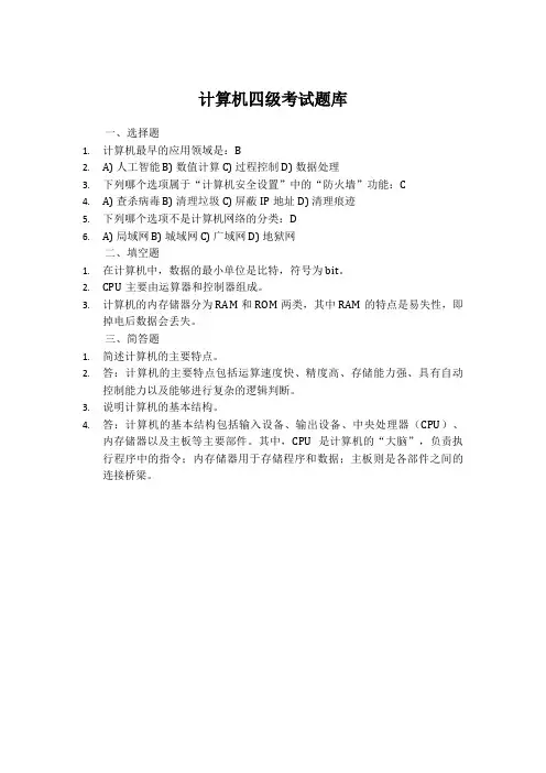 计算机四级考试题库