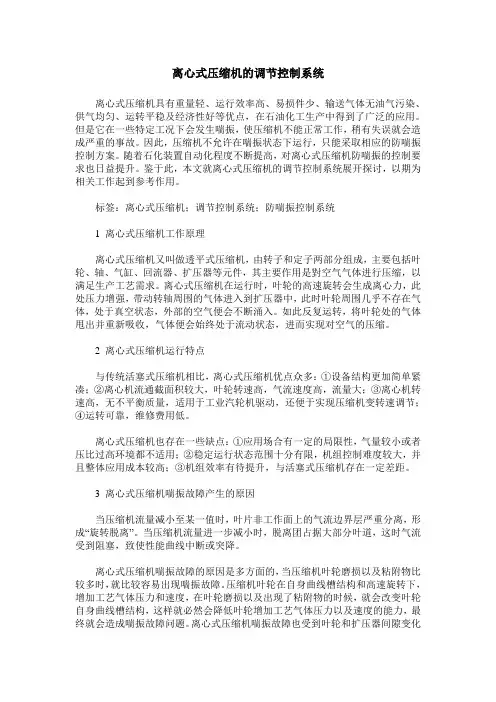 离心式压缩机的调节控制系统