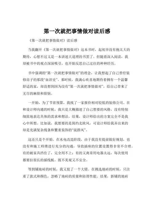 第一次就把事情做对读后感
