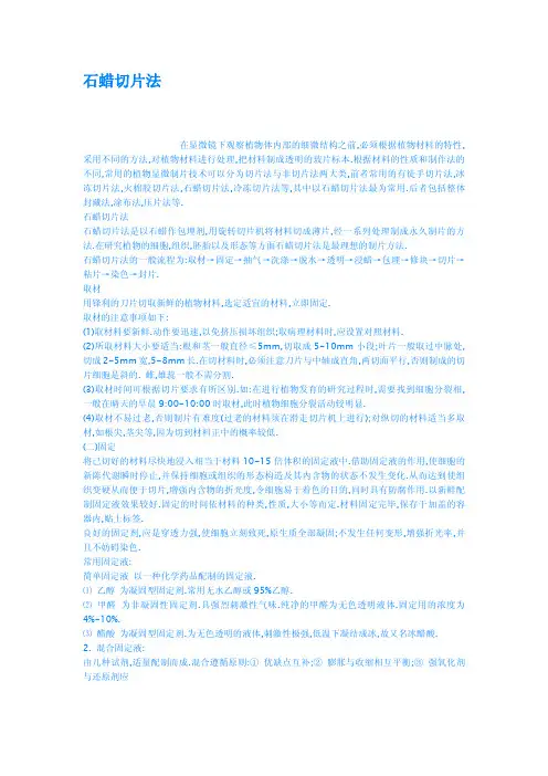 石蜡切片法