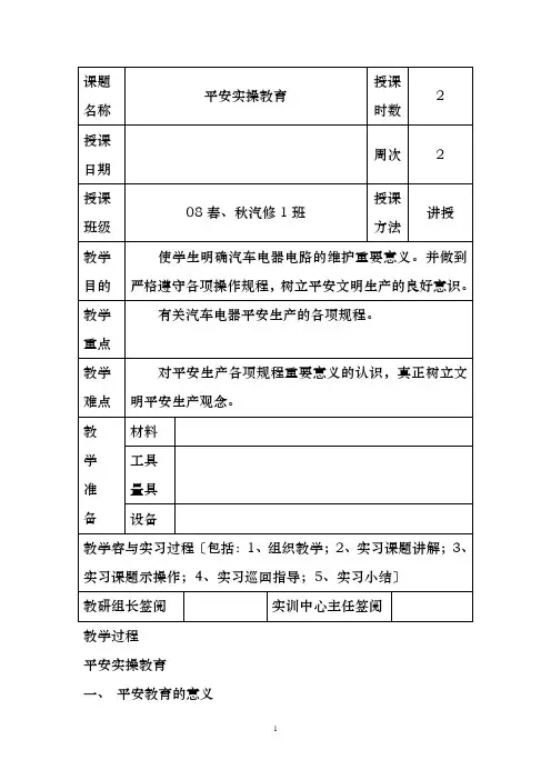 汽车电气教案电子版