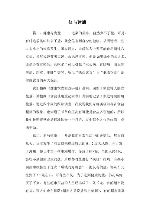 盐与建康