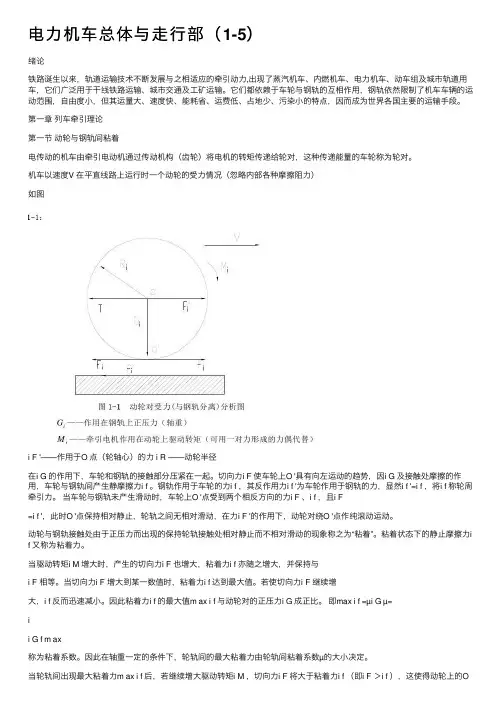 电力机车总体与走行部（1-5）