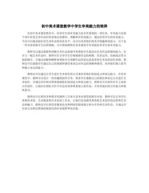 初中美术课堂教学中学生审美能力的培养
