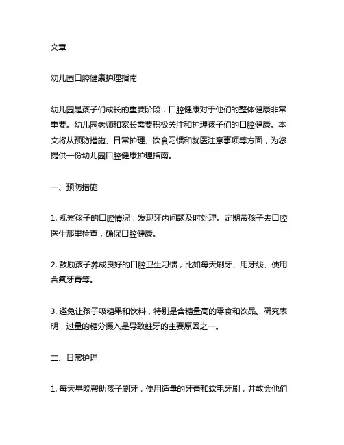 幼儿园口腔健康护理指南