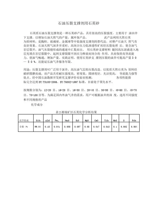 石油压裂支撑剂用石英砂