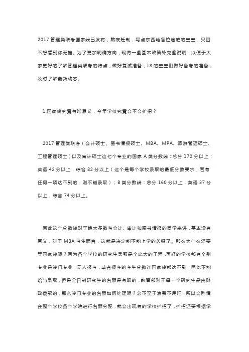 2017MPAcc分数线陆续公布,今年复试异常惨烈!