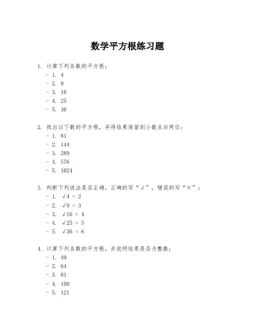 数学平方根练习题