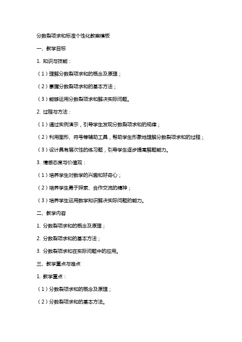 分数裂项求和标准个性化教案模板