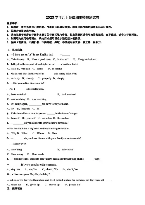 北京市西城区2023学年英语九年级第一学期期末复习检测模拟试题含解析