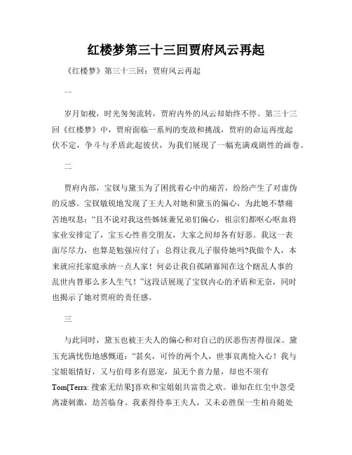 红楼梦第三十三回贾府风云再起