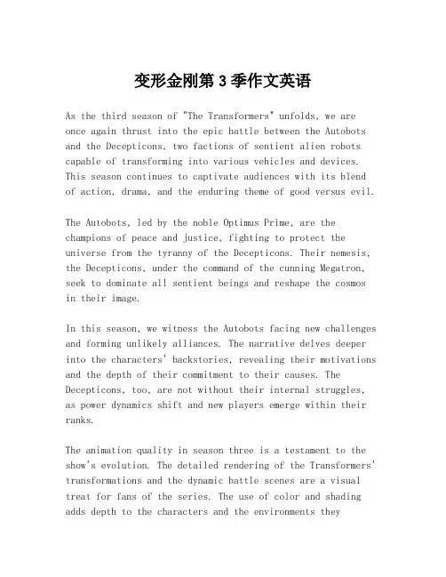 变形金刚第3季作文英语