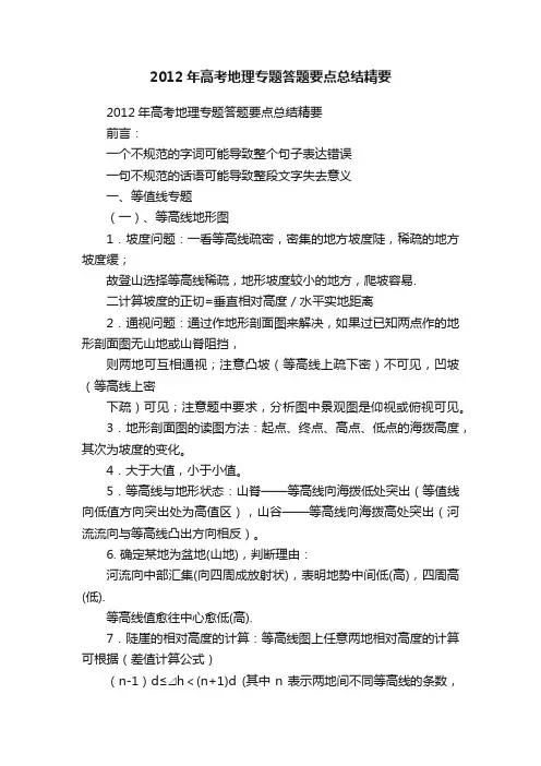 2012年高考地理专题答题要点总结精要