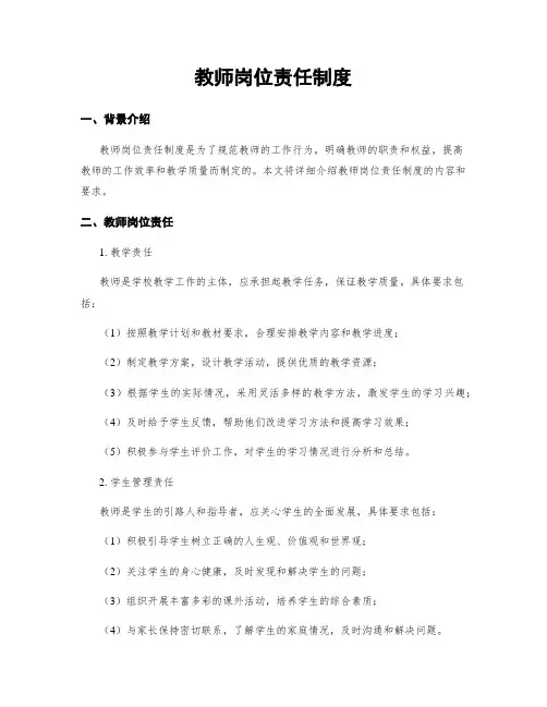 教师岗位责任制度