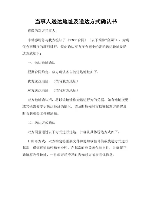 当事人送达地址及送达方式确认书