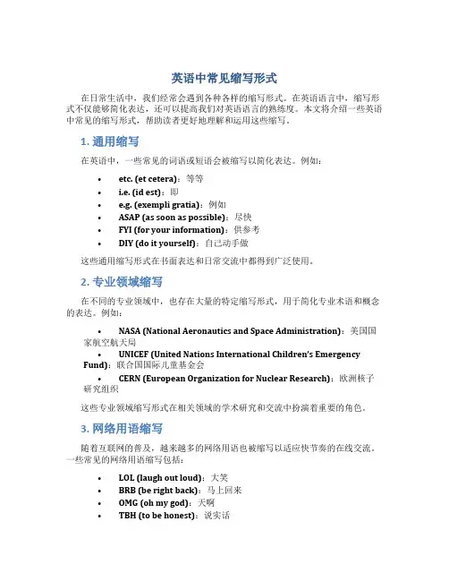 英语中常见缩写形式