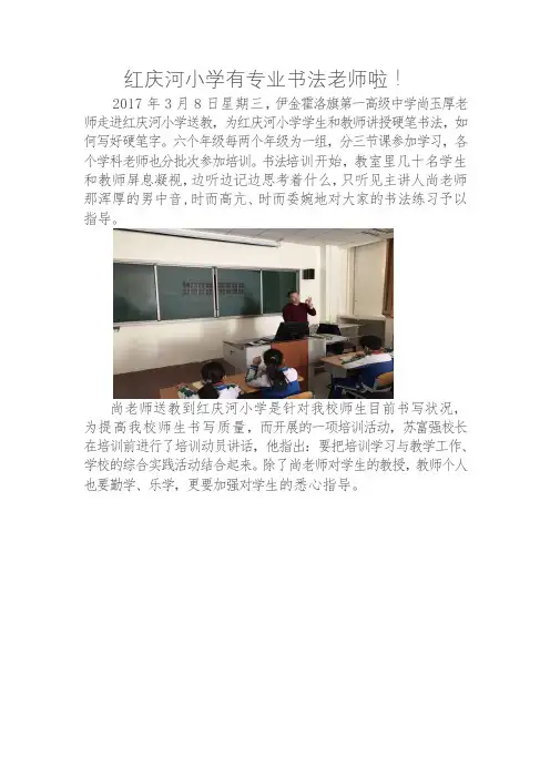 红庆河小学有专业书法老师啦