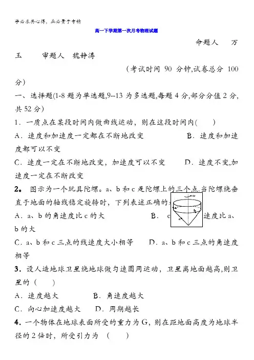 河北省唐县第一中学2016-2017学年高一下学期第一次月考物理试题缺答案
