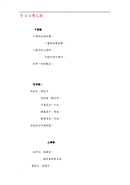 学习习惯儿歌大全
