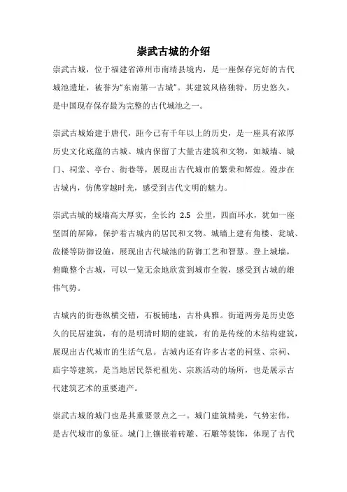 崇武古城的介绍