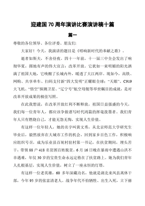 迎建国70周年演讲比赛演讲稿10篇