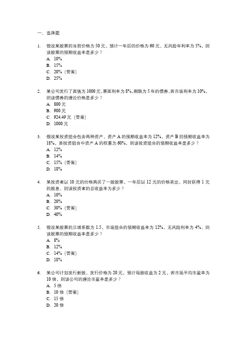 金融学计算题