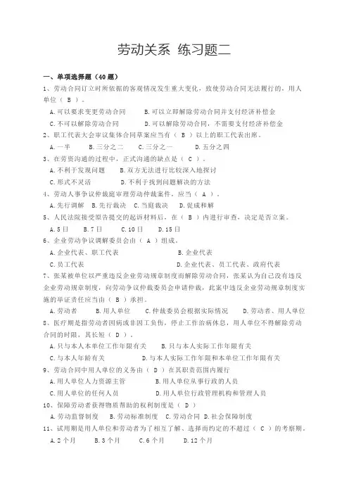 劳动关系协调员 练习题2