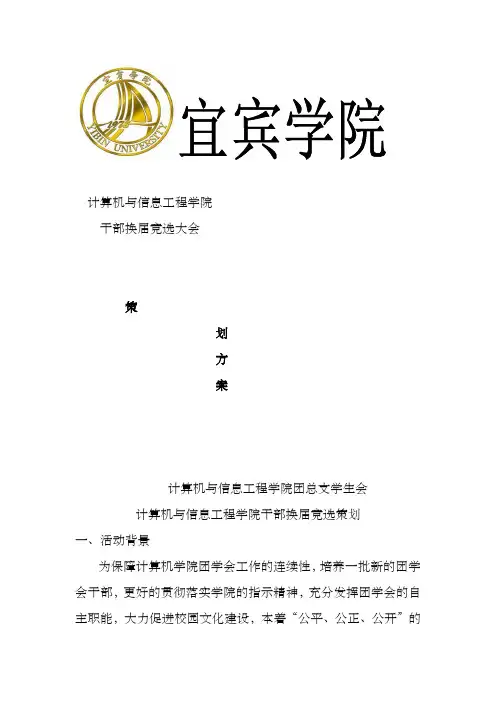 干部换届竞选策划