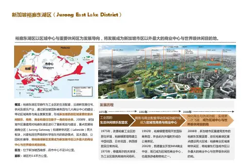 新加坡裕廊东湖区案例分析