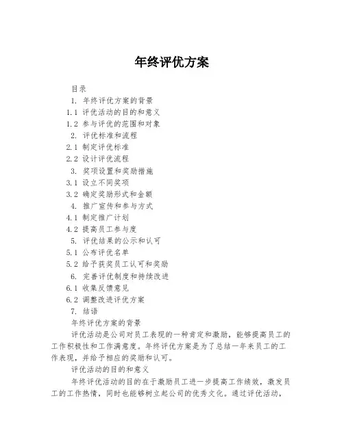 年终评优方案