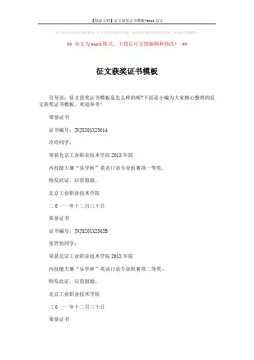 【精品文档】征文获奖证书模板-word范文 (7页)