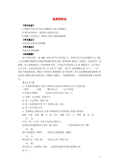 九年级语文下册第3单元9鱼我所欲也学案新人教版