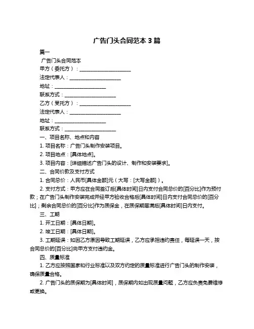 广告门头合同范本3篇