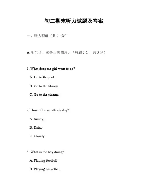 初二期末听力试题及答案