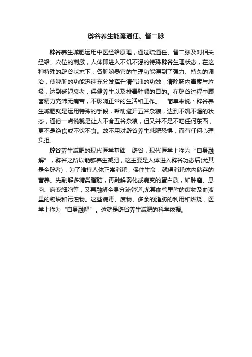 辟谷养生能疏通任、督二脉