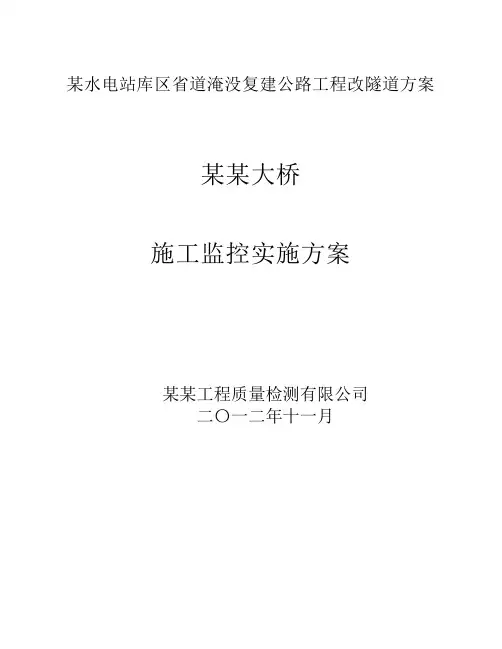 连续刚构桥施工监控方案